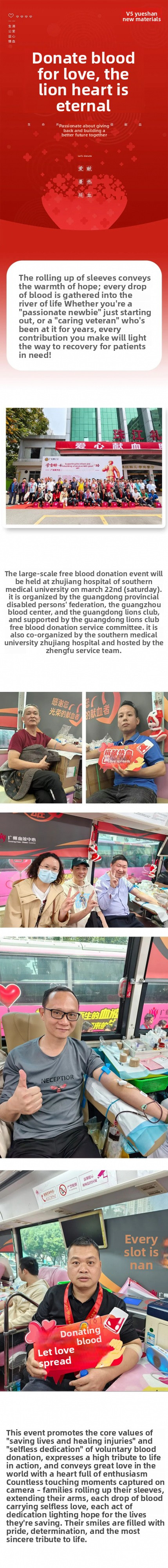 粤山新材为爱献血，狮心永恒Yueshan New Materials Donates Blood for Love, Lion Heart Endures Forever